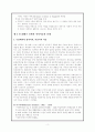 20세기 前半의 역사이론과 역사서술 5페이지