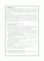 20세기 前半의 역사이론과 역사서술 9페이지