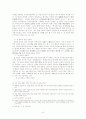 x-파일 사건과 국민기본권의 충돌 8페이지