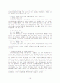 x-파일 사건과 국민기본권의 충돌 19페이지