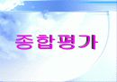 대한항공vs아시아나항공 3년간 재무분석 (05~07년) 52페이지