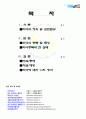 마약에 대한 전반적인 조사 2페이지