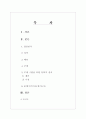 황선미의 「마당을 나온 암탉」사실구조분석 2페이지