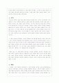 황선미의 「마당을 나온 암탉」사실구조분석 4페이지