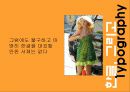 한글과 한글서체(Typography)에 관하여 5페이지