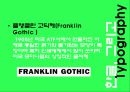 한글과 한글서체(Typography)에 관하여 12페이지