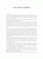 마르코 폴로의 동방견문록 1페이지
