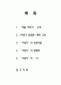 카네기 성공론 1페이지