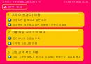 피트니스클럽 사업계획서및 마케팅기획서 6페이지