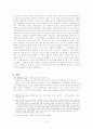 범죄의 재구성 7페이지
