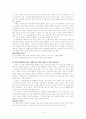 범죄의 재구성 9페이지