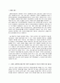 고령자 고용촉진을 위한 법적과제와 개선사항 2페이지