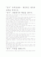 [우수 평가 자료]“친구” 독후감상문- 개인적인 생각과 교훈을 중심으로. 2페이지