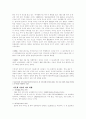 다문화가정과 인종불평등 7페이지