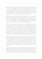 미래의 물결을 읽고난 느낌과 감상 3페이지
