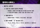 지방사투리에 관하여(반갑다 사투리야) 8페이지