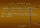 마케팅원론(고창복분자주에 관하여) 7페이지
