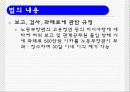 고령자고용촉진법의 법적과제와 개선방안 12페이지