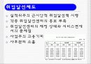 고령자고용촉진법의 법적과제와 개선방안 14페이지
