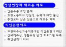 고령자고용촉진법의 법적과제와 개선방안 16페이지