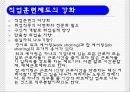 고령자고용촉진법의 법적과제와 개선방안 24페이지