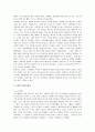 왕안석의 신법과 개혁정치 2페이지