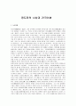 정도전의 사상과 건국이념 1페이지