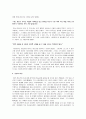 정도전의 사상과 건국이념 3페이지