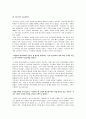 정도전의 사상과 건국이념 13페이지