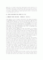 [남북경제협력][남북경협][남북관계][북한개혁][북한개방][북한경제]남북경제협력(남북경협)의 현황, 남북경제협력(남북경협)의 전략, 남북경제협력(남북경협)의 성과, 남북경제협력(남북경협)의 활성화 과제 분석 4페이지
