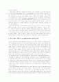 [남북경제협력][남북경협][남북관계][북한개혁][북한개방][북한경제]남북경제협력(남북경협)의 현황, 남북경제협력(남북경협)의 전략, 남북경제협력(남북경협)의 성과, 남북경제협력(남북경협)의 활성화 과제 분석 16페이지