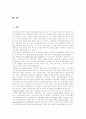 [부정부패][반부패활동][반부패정책][부정부패방지][부정부패 방지 방안][반부패][부패]부정부패 개념, 부정부패 정의, 부정부패 동향, 반부패활동, 반부패정책의 성과, 반부패정책의 과제, 부정부패 방지 방안 분석 2페이지