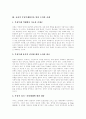 [부정부패][반부패활동][반부패정책][부정부패방지][부정부패 방지 방안][반부패][부패]부정부패 개념, 부정부패 정의, 부정부패 동향, 반부패활동, 반부패정책의 성과, 반부패정책의 과제, 부정부패 방지 방안 분석 4페이지