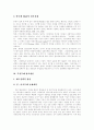 [부정부패][반부패활동][반부패정책][부정부패방지][부정부패 방지 방안][반부패][부패]부정부패 개념, 부정부패 정의, 부정부패 동향, 반부패활동, 반부패정책의 성과, 반부패정책의 과제, 부정부패 방지 방안 분석 9페이지