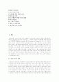 [미술치료][미술치료기법][미술치료프로그램][미술치료방법][미술심리치료][미술요법]미술치료의 정의, 미술치료의 장점, 미술치료의 구성 조건, 미술치료의 발달적 접근, 미술치료의 적용(미술치료, 심리치료) 2페이지