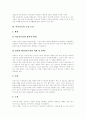 [미술치료][미술치료기법][미술치료프로그램][미술치료방법][미술심리치료][미술요법]미술치료의 정의, 미술치료의 장점, 미술치료의 구성 조건, 미술치료의 발달적 접근, 미술치료의 적용(미술치료, 심리치료) 4페이지