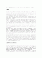 [미술치료][미술치료기법][미술치료프로그램][미술치료방법][미술심리치료][미술요법]미술치료의 정의, 미술치료의 장점, 미술치료의 구성 조건, 미술치료의 발달적 접근, 미술치료의 적용(미술치료, 심리치료) 7페이지