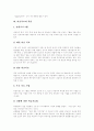[미술치료][미술치료기법][미술치료프로그램][미술치료방법][미술심리치료][미술요법]미술치료의 정의, 미술치료의 장점, 미술치료의 구성 조건, 미술치료의 발달적 접근, 미술치료의 적용(미술치료, 심리치료) 10페이지