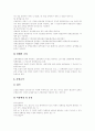 [산재보험][산업재해보상보험][산재보험제도][산업재해보상보험제도][산업재해]산재보험(산업재해보상보험) 심층 분석 및 향후 산재보험(산업재해보상보험)의 개선방안 고찰(산재보험, 산업재해보상보험제도) 9페이지