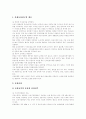 [산재보험][산업재해보상보험][산재보험제도][산업재해보상보험제도][산업재해]산재보험(산업재해보상보험) 심층 분석 및 향후 산재보험(산업재해보상보험)의 개선방안 고찰(산재보험, 산업재해보상보험제도) 18페이지