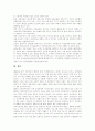[산재보험][산업재해보상보험][산재보험제도][산업재해보상보험제도][산업재해]산재보험(산업재해보상보험) 심층 분석 및 향후 산재보험(산업재해보상보험)의 개선방안 고찰(산재보험, 산업재해보상보험제도) 33페이지