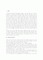 [미술치료][미술치료기법][미술치료방법][미술치료프로그램][미술치료사][미술심리치료][심리치료]미술치료의 의미, 미술치료의 목적, 미술치료의 진단, 미술치료사 양성 동향, 미술치료의 치료적 과정 분석 2페이지