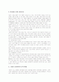 [미술치료][미술치료기법][미술치료방법][미술치료프로그램][미술치료사][미술심리치료][심리치료]미술치료의 의미, 미술치료의 목적, 미술치료의 진단, 미술치료사 양성 동향, 미술치료의 치료적 과정 분석 5페이지