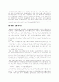 [양심적 병역거부][대체복무제]양심적 병역거부 배경, 대체복무제도 배경, 국방의 의무,양심적 병역거부, 한국에서 양심적 병역거부 현황, 외국 사례, 대체복무 도입 원칙, 양심적 병역거부자의 대체복무 방안 분석 3페이지