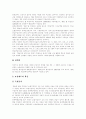 [산재보험제도][산재보험][산업재해보상보험제도][산업재해보상보험]산재보험제도(산업재해보상보험제도)의 현황과 산재보험제도(산업재해보상보험제도)의 문제점 및 향후 산재보험제도(산업재해보상보험제도)의 개선방안 8페이지
