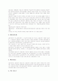 [산재보험제도][산재보험][산업재해보상보험제도][산업재해보상보험]산재보험제도(산업재해보상보험제도)의 현황과 산재보험제도(산업재해보상보험제도)의 문제점 및 향후 산재보험제도(산업재해보상보험제도)의 개선방안 14페이지