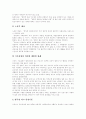 [산재보험제도][산재보험][산업재해보상보험제도][산업재해보상보험]산재보험제도(산업재해보상보험제도)의 현황과 산재보험제도(산업재해보상보험제도)의 문제점 및 향후 산재보험제도(산업재해보상보험제도)의 개선방안 16페이지