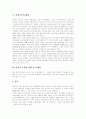 [비정규직근로][비정규직노동][비정규직]비정규직근로(비정규직노동) 현황, 비정규직근로(비정규직노동) 개선대책, 비정규직근로(비정규직노동) 차별철폐 방안(다양한 비정규직근로(비정규직노동) 피해 사례) 9페이지