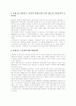 [비정규직근로][비정규직노동][비정규직]비정규직근로(비정규직노동) 현황, 비정규직근로(비정규직노동) 개선대책, 비정규직근로(비정규직노동) 차별철폐 방안(다양한 비정규직근로(비정규직노동) 피해 사례) 17페이지