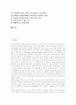 [인터넷중독][인터넷중독 사례][청소년인터넷중독][인터넷문화][인터넷]인터넷중독의 의미, 인터넷중독의 원인, 인터넷중독의 분류, 인터넷중독에 이르는 과정, 인터넷중독의 사례, 청소년인터넷중독의 예방개입 2페이지